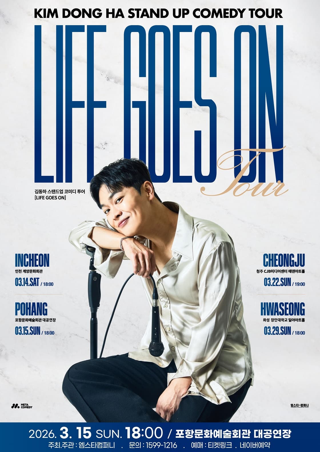 2026 김동하 Stand-up Tour < Life Goes On > - 포항