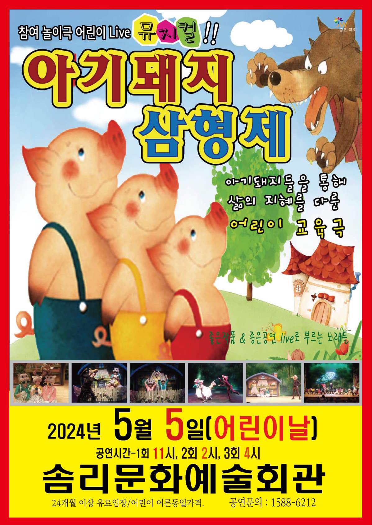 아기돼지 삼형제 - 익산