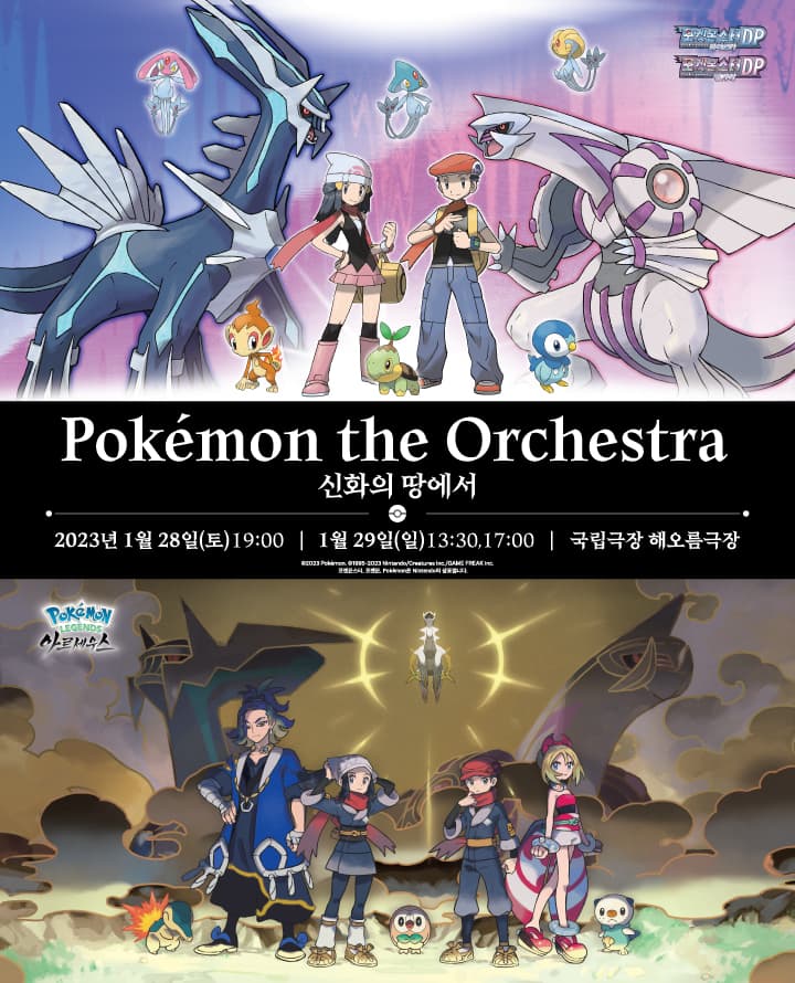 Pokémon the Orchestra : 신화의 땅에서