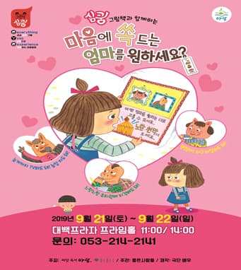 가족 뮤지컬 - 마음에 쏙 드는 엄마를 원하세요? - 대구