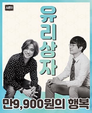 2019 만9,900원의 행복 유리상자 콘서트 시즌3 - 여수