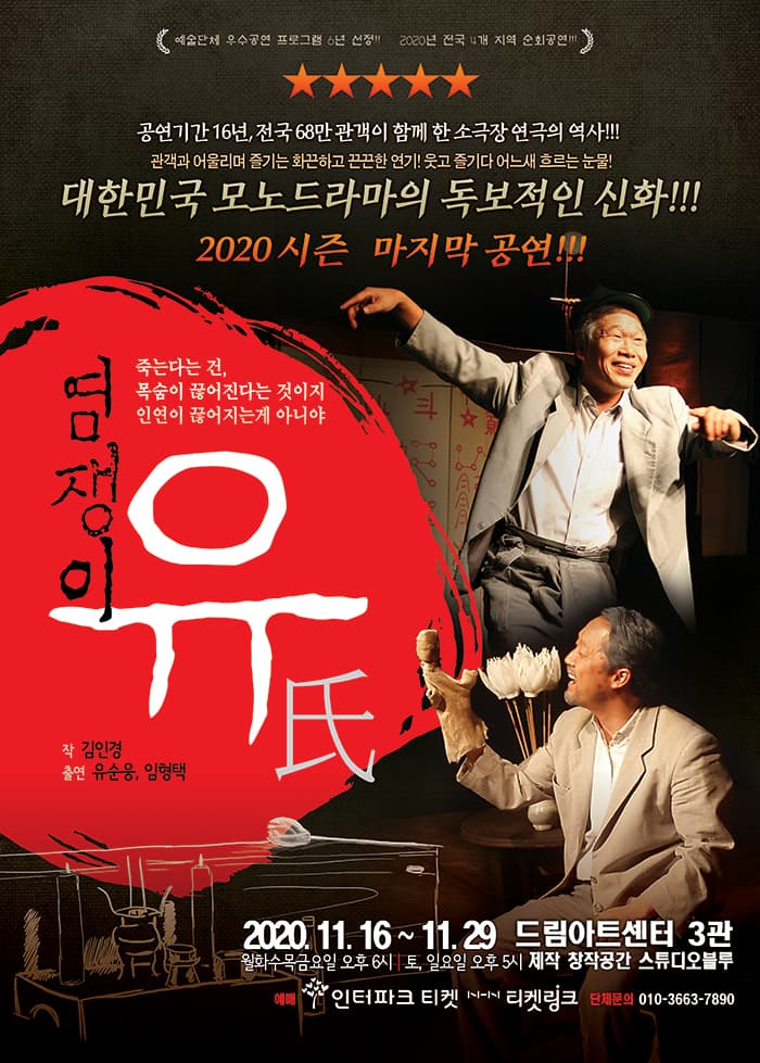 염쟁이 유씨