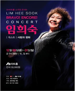 2017 임희숙 앵콜 콘서트