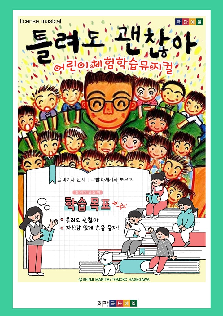 틀려도 괜찮아 - 안동