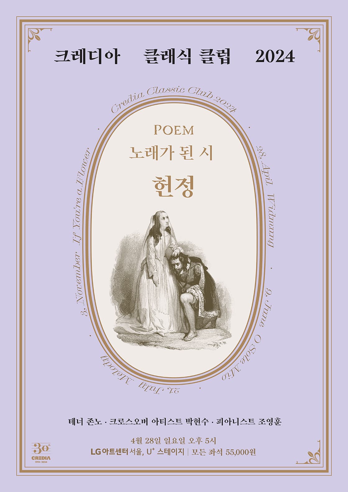 크레디아 클래식 클럽 2024 헌정