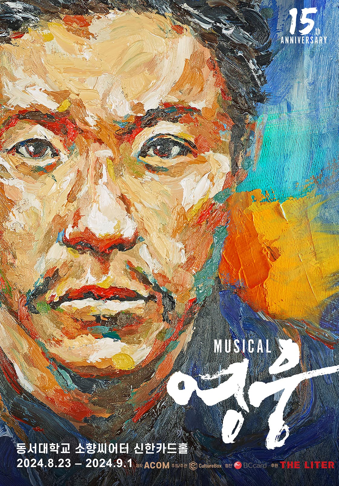 뮤지컬 <영웅> 15주년 기념 공연 - 부산