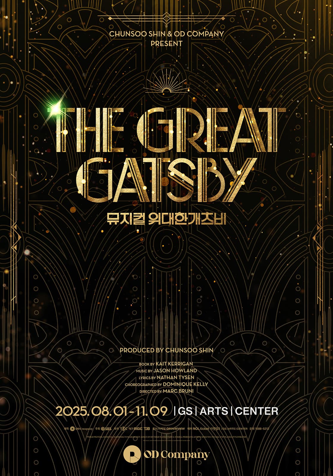뮤지컬 위대한개츠비(The Great Gatsby) - 서울 오리지널 프로덕션