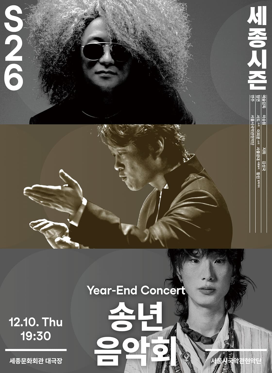 송년 음악회