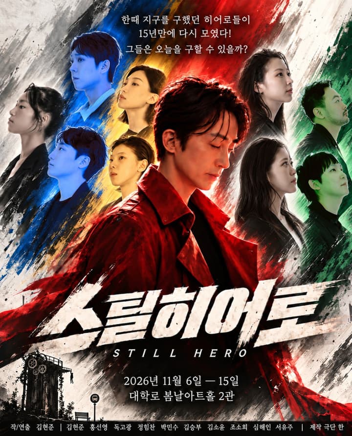 스틸히어로