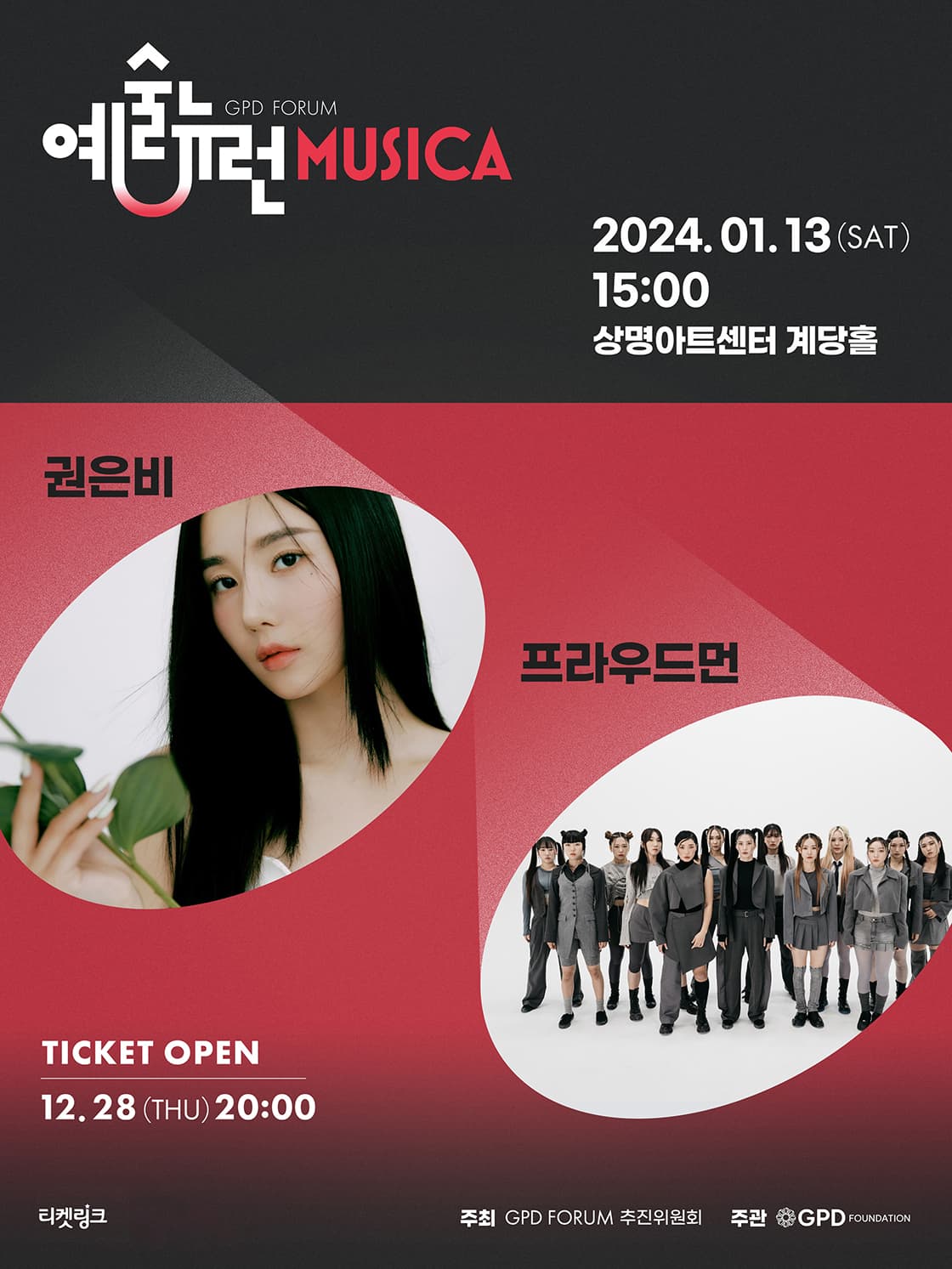 3rd GPD FORUM 예술뉴런 MUSICA With 권은비, 프라우드먼