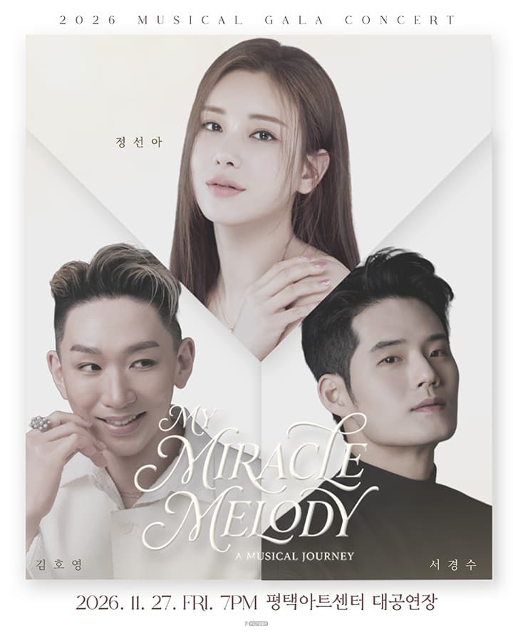 2026 뮤지컬 갈라 콘서트 < My Miracle Melody > - 평택
