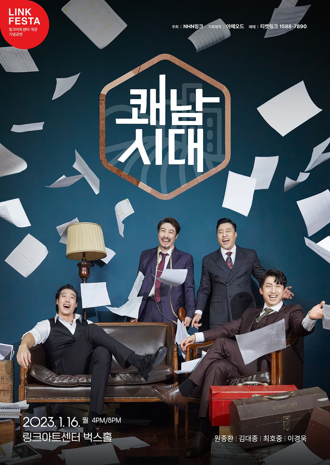 LINK FESTA : 쾌남시대