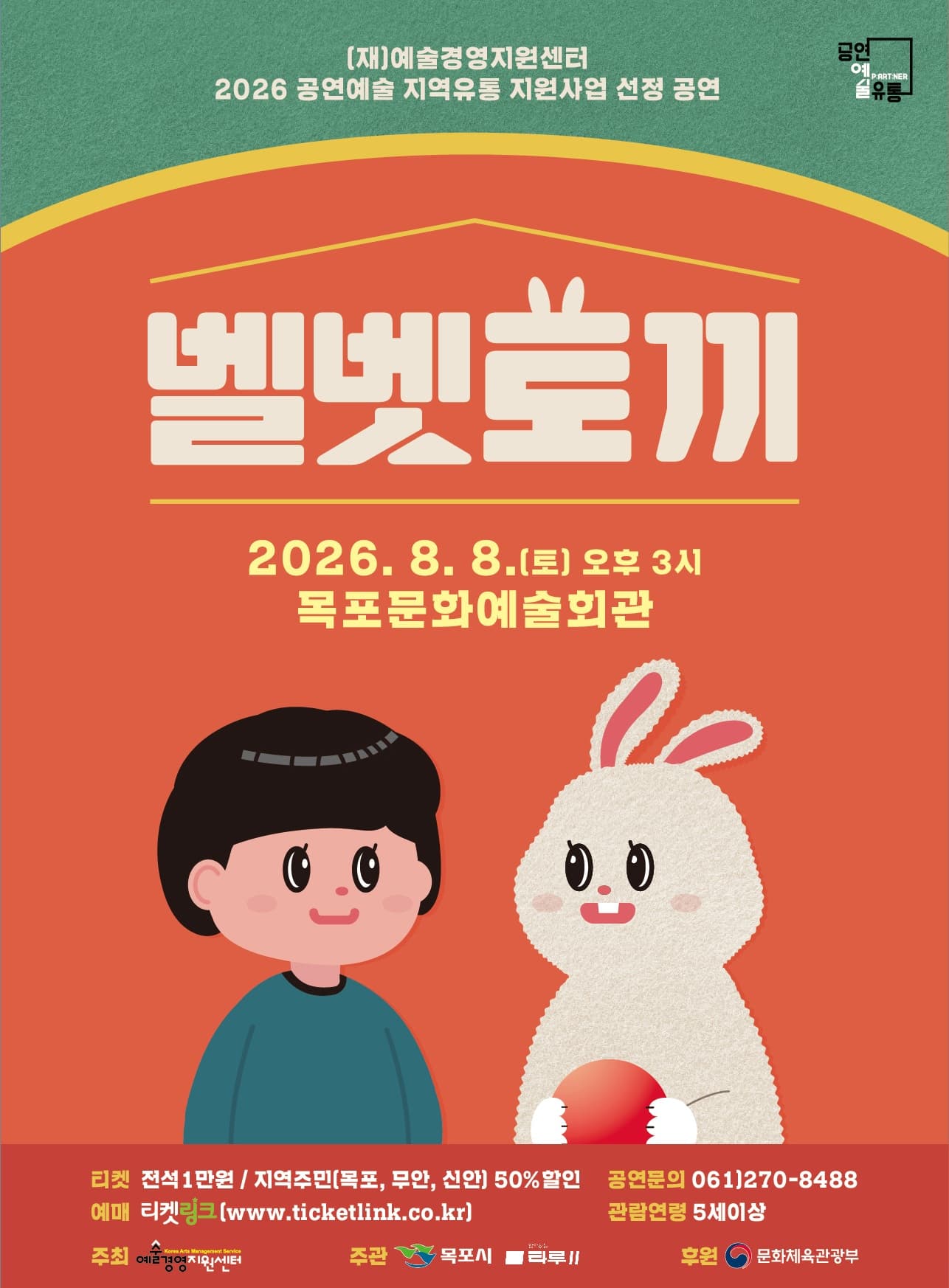 벨벳토끼-목포