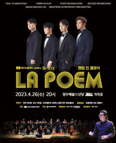 팬텀 인 클래식 라포엠 - 경주