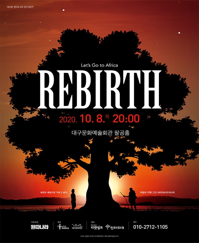 REBIRTH - 대구