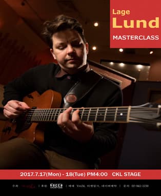 라게 룬드(Lage Lund) 마스터클래스