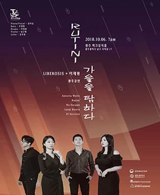 Rutini 가을을 탐하다-광주