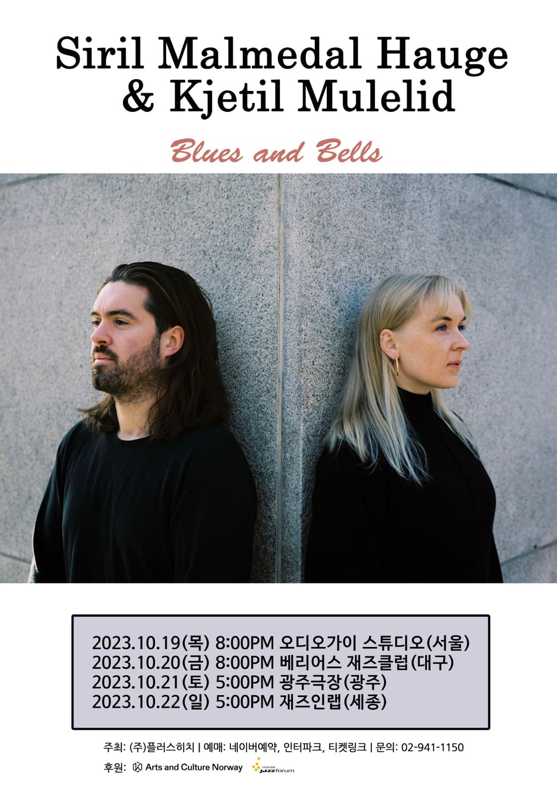 시릴 말메달 해게 & 치에틸 물레리드 (대구)