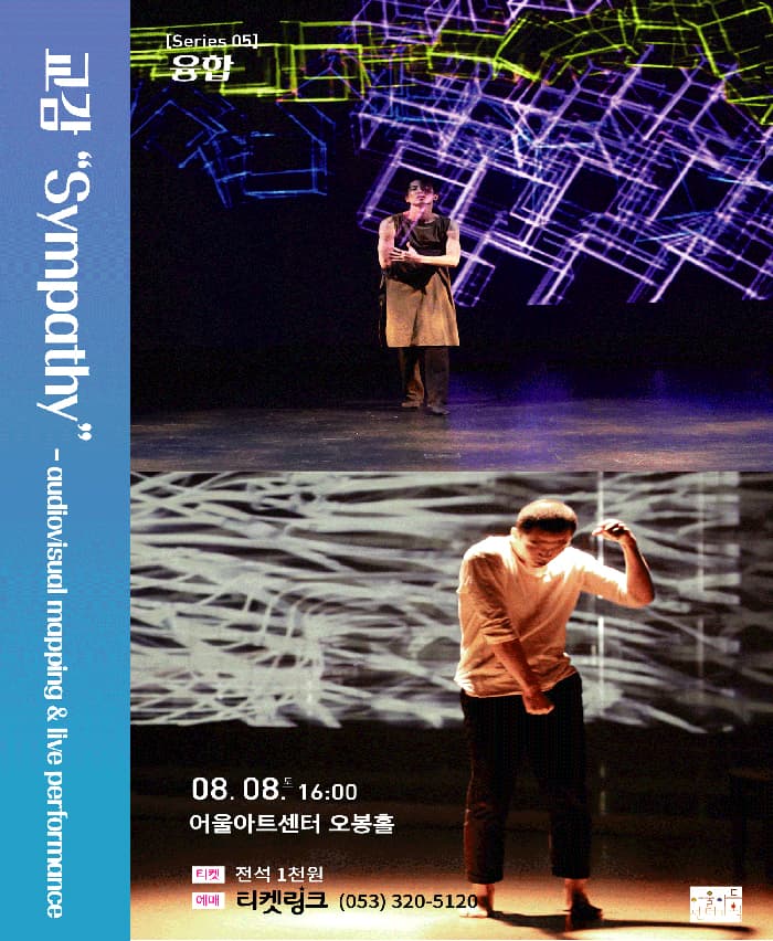 〈소극장운동〉 교감 “Sympathy”