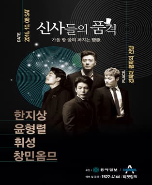 신사들의 품격