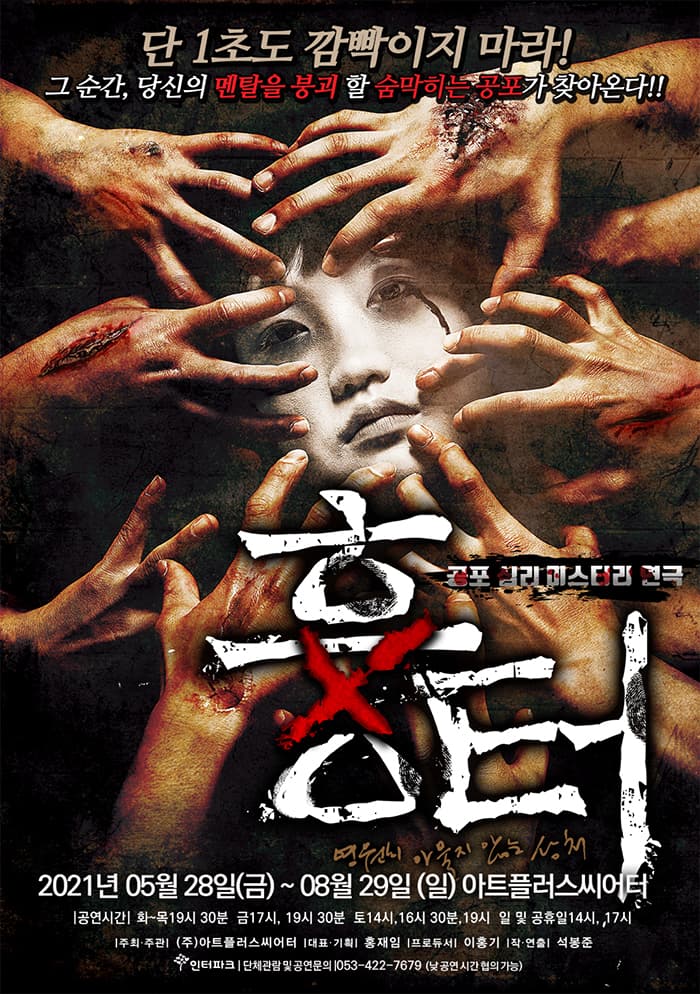 연극 〈흉터〉 - 대구