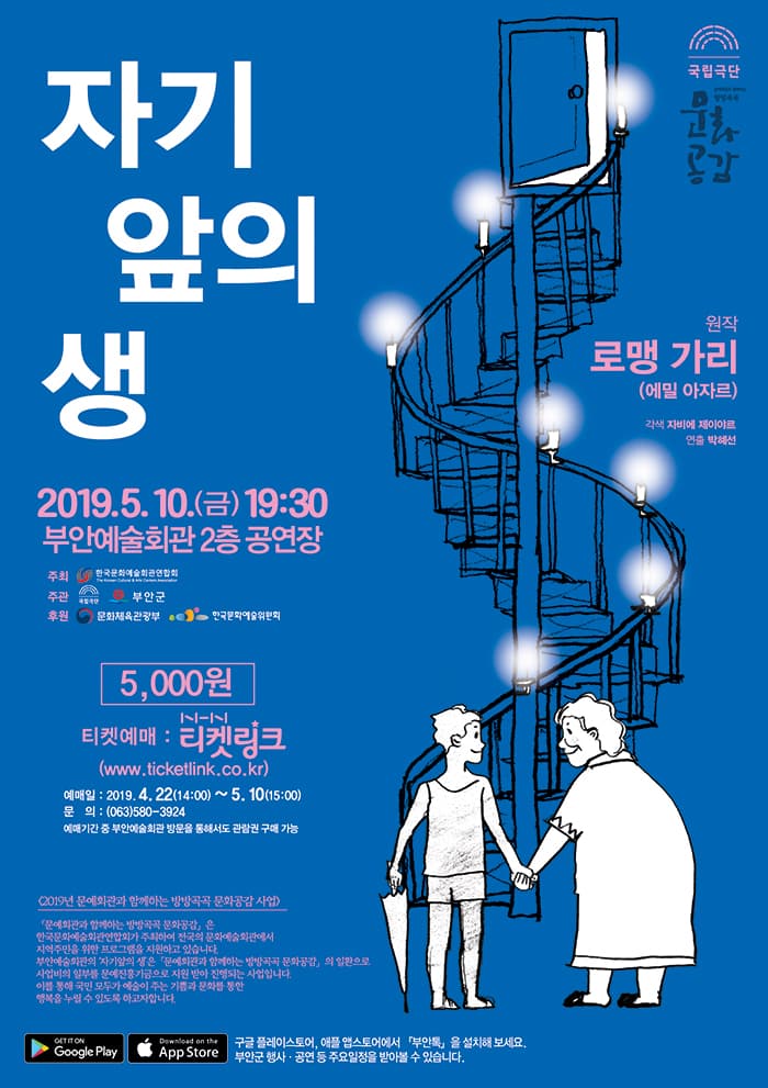 자기 앞의 생-부안