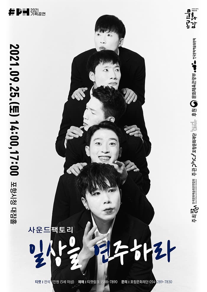 사운드팩토리_일상을 연주하라! - 포항
