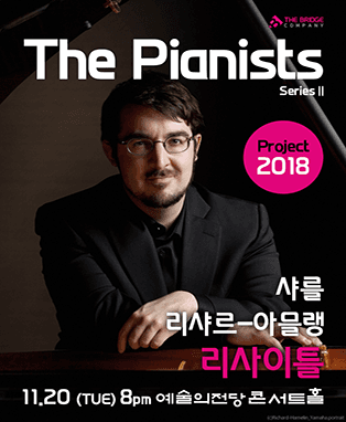 The Pianists Series 2 : 샤를 리샤르 아믈랭 리사이틀
