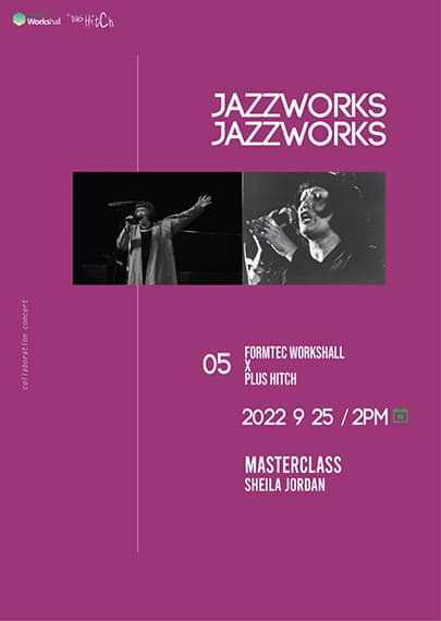 JazzWorks N5 - 쉴라 조단 마스터클래스