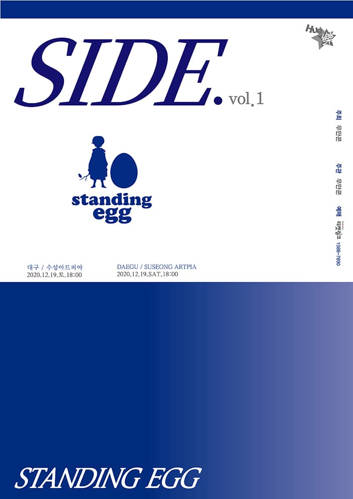 2020．SIDE．（사이드닷）vol．1 - 스탠딩에그 대구 콘서트