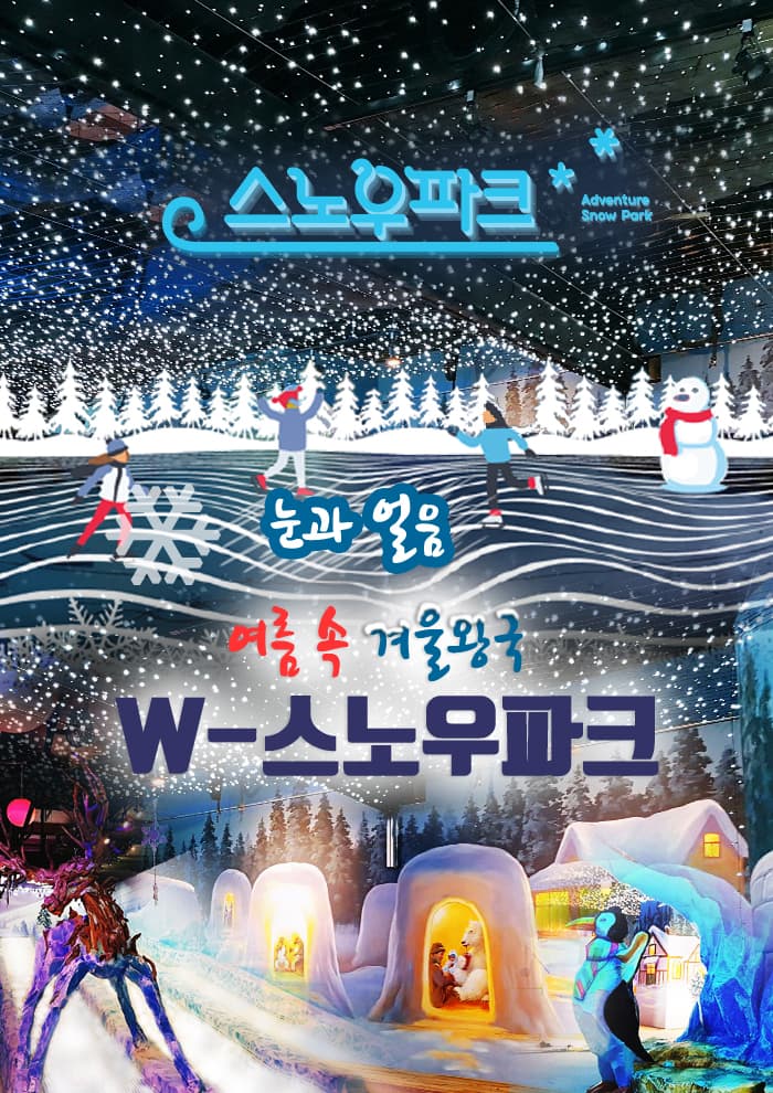 부산w스노우파크