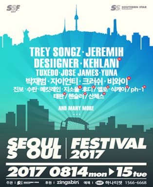 서울소울페스티벌 2017