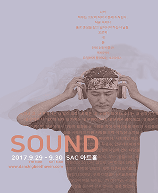 사운드 SOUND