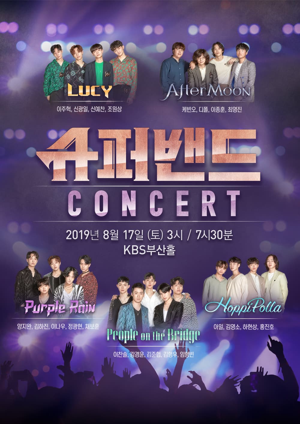 2019 슈퍼밴드 콘서트 - 부산