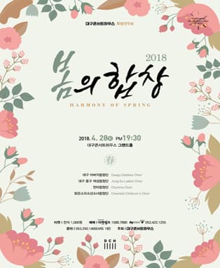 봄의 합창