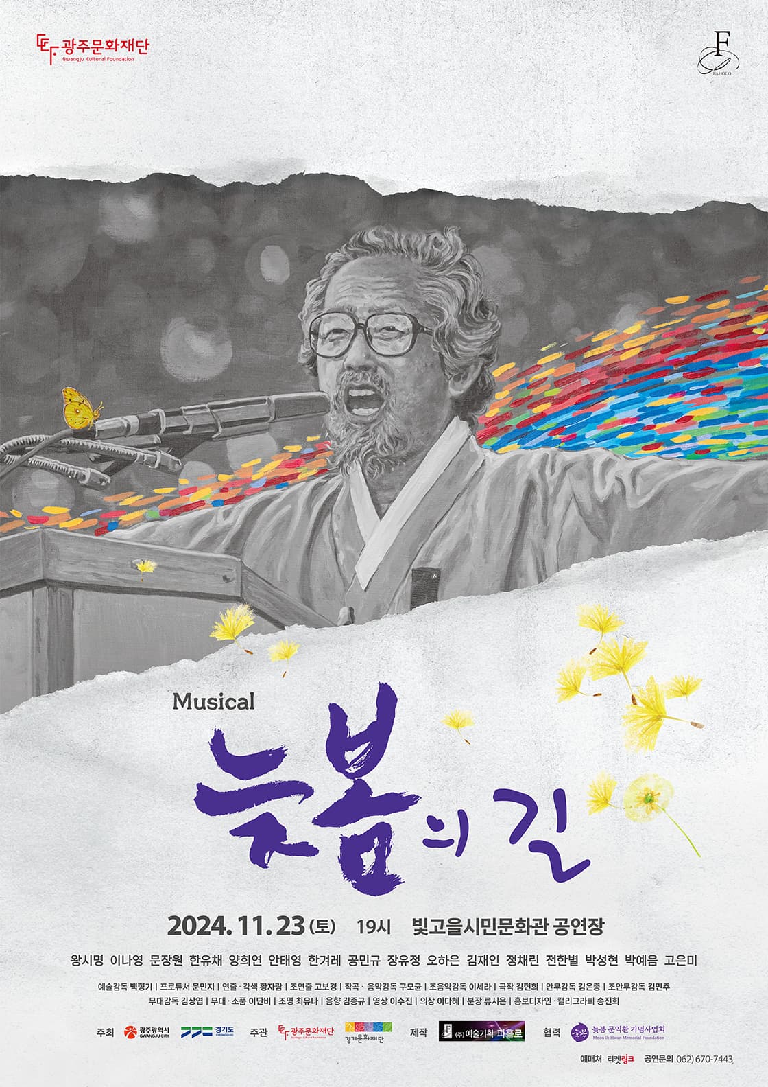 늦봄의 길 - 광주