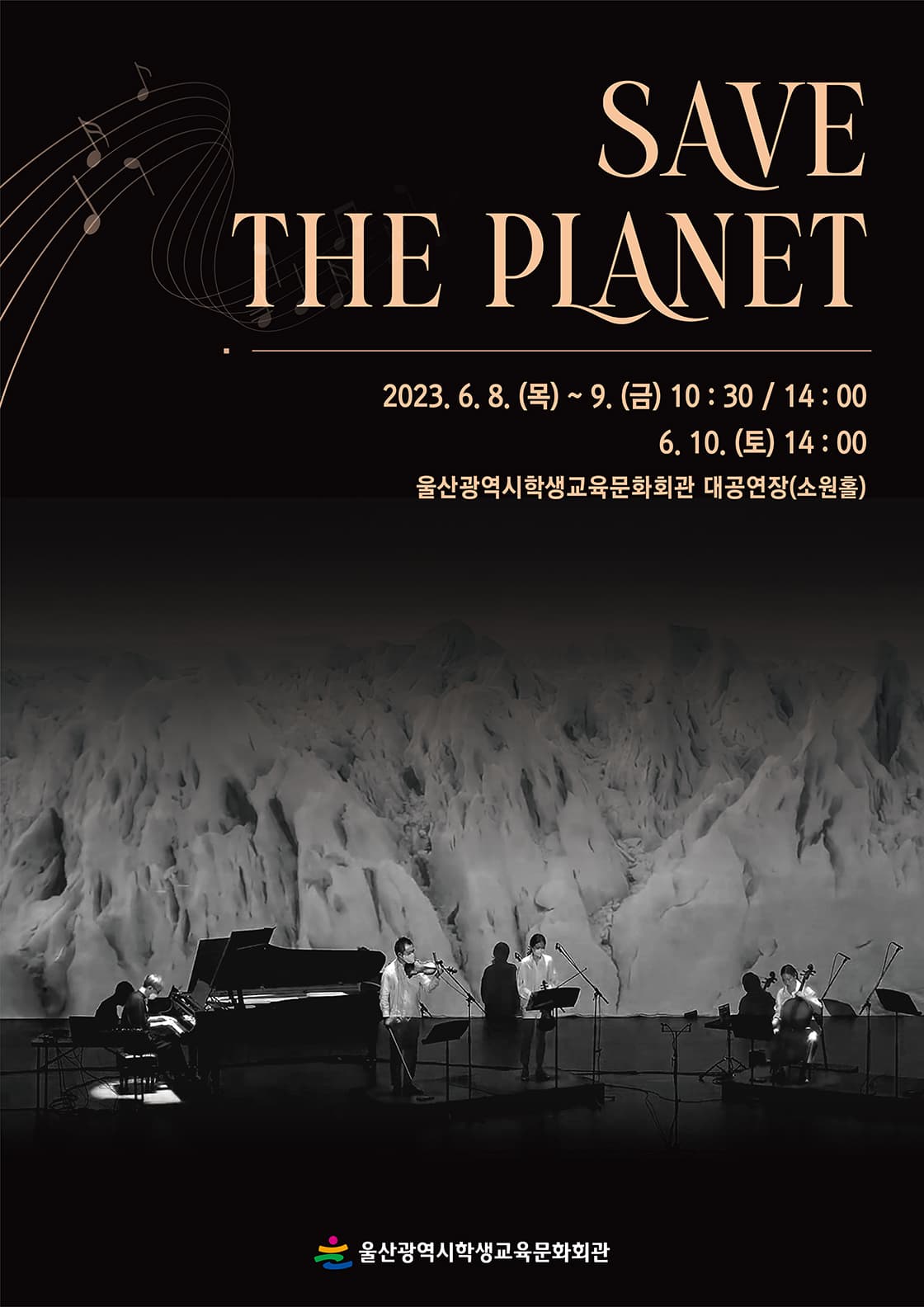 [토크콘서트] Save the planet
