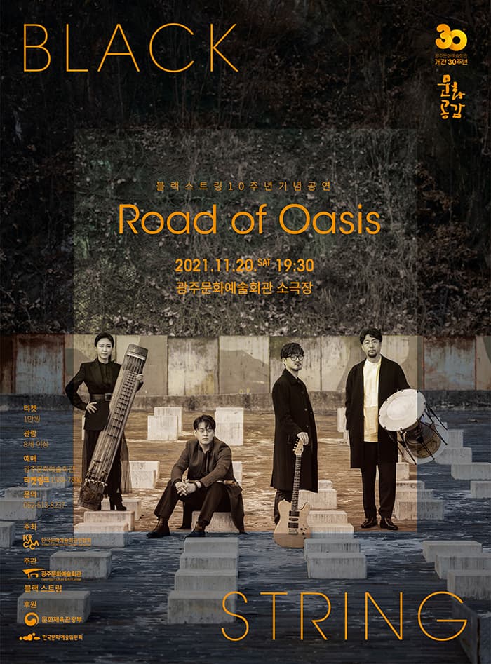 블랙스트링 10주년 콘서트 - Road of Oasis - 광주