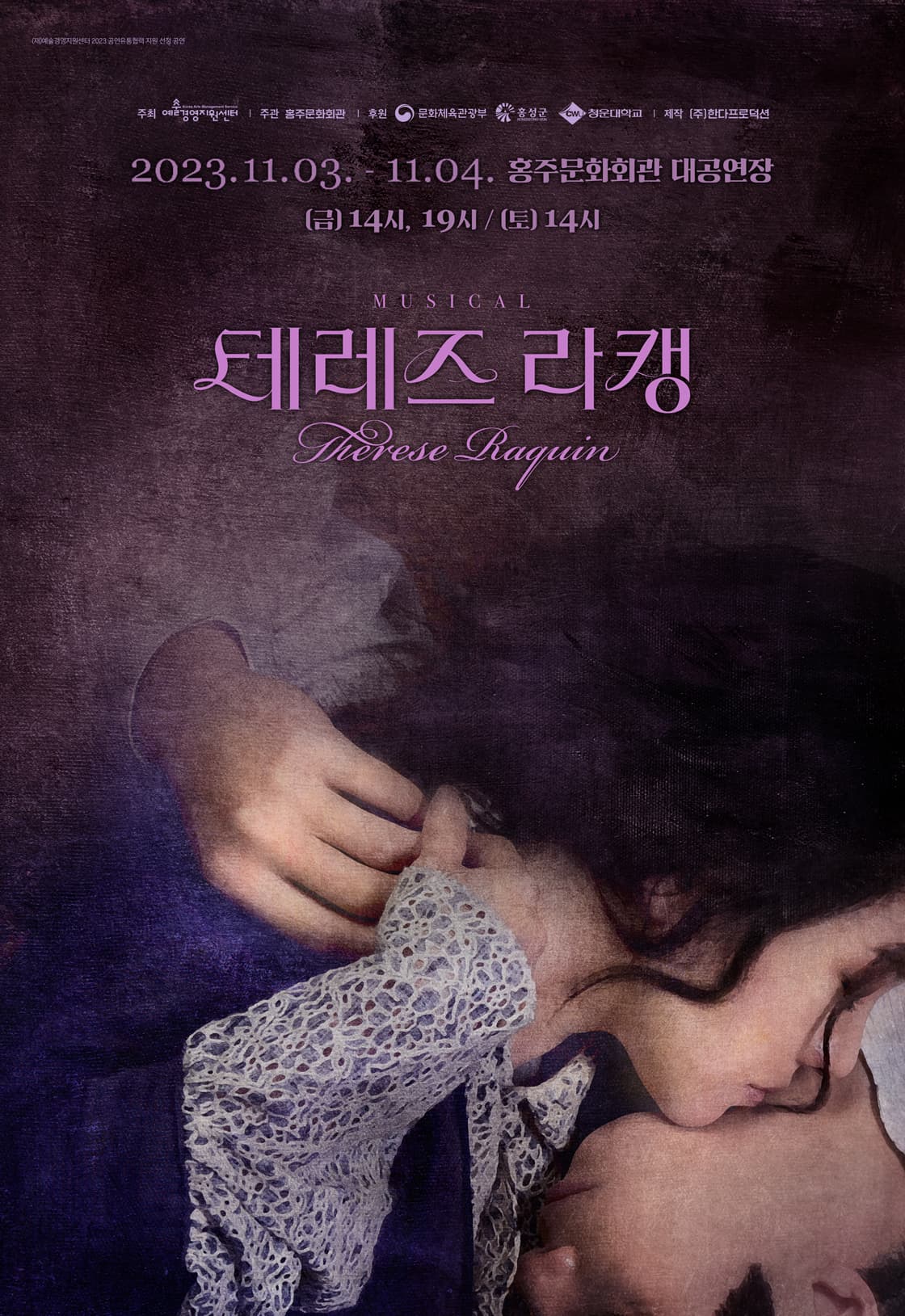 뮤지컬 <테레즈 라캥> - 홍성