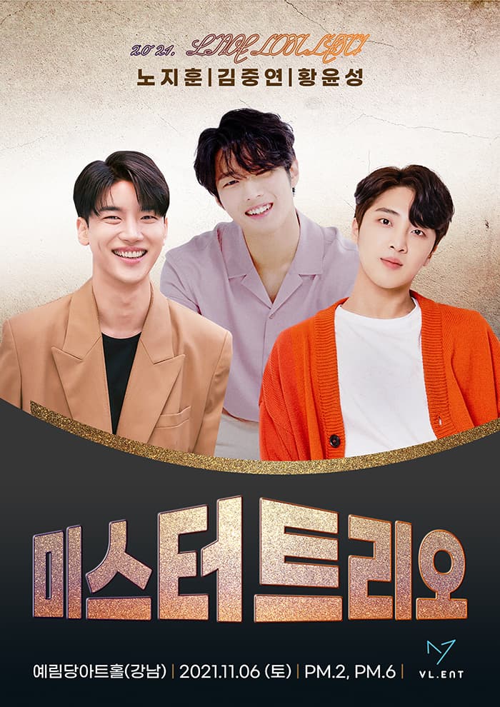 미스터 트리오