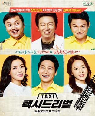 택시 드리벌 - 포항