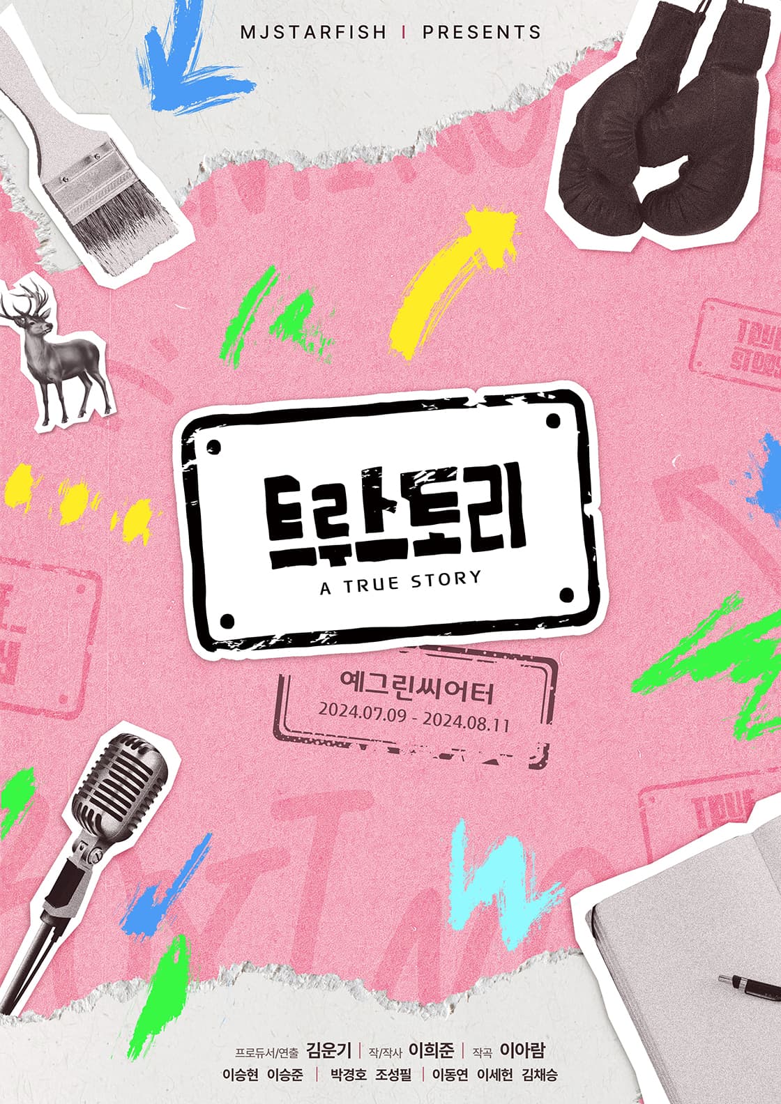 콘서트 뮤지컬 <트루스토리>