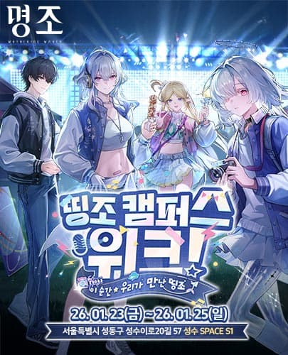 띵조 캠퍼스 위크 : 이 순간 우리가 만난 띵조