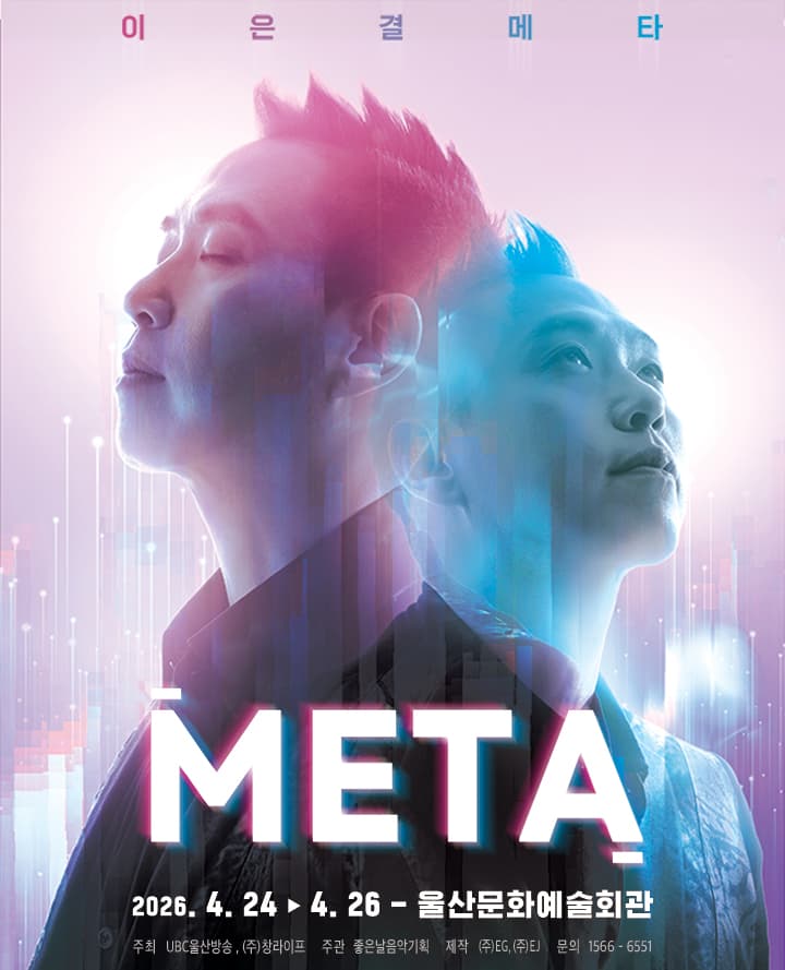 이은결 < META > - 울산