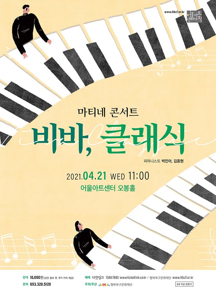 비바, 클래식 - 대구