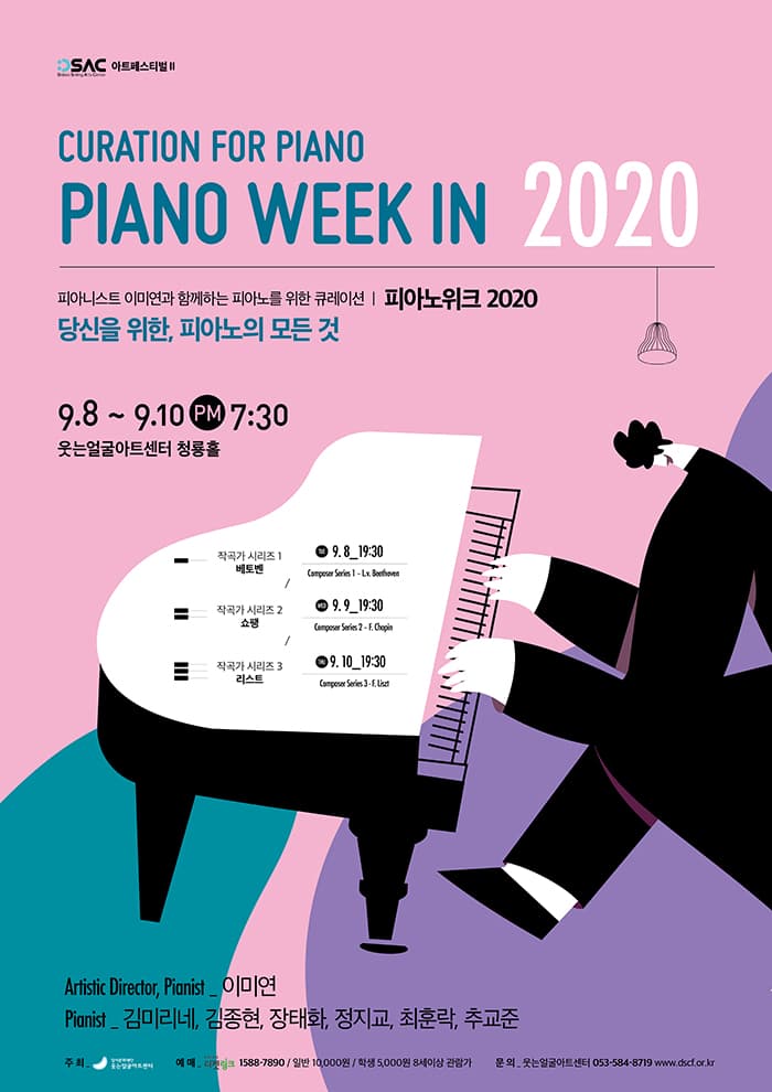 피아노를 위한 큐레이션 피아노위크 2020 - 대구