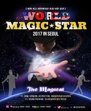 월드매직스타 ( WORLD MAGIC STAR in Seoul)