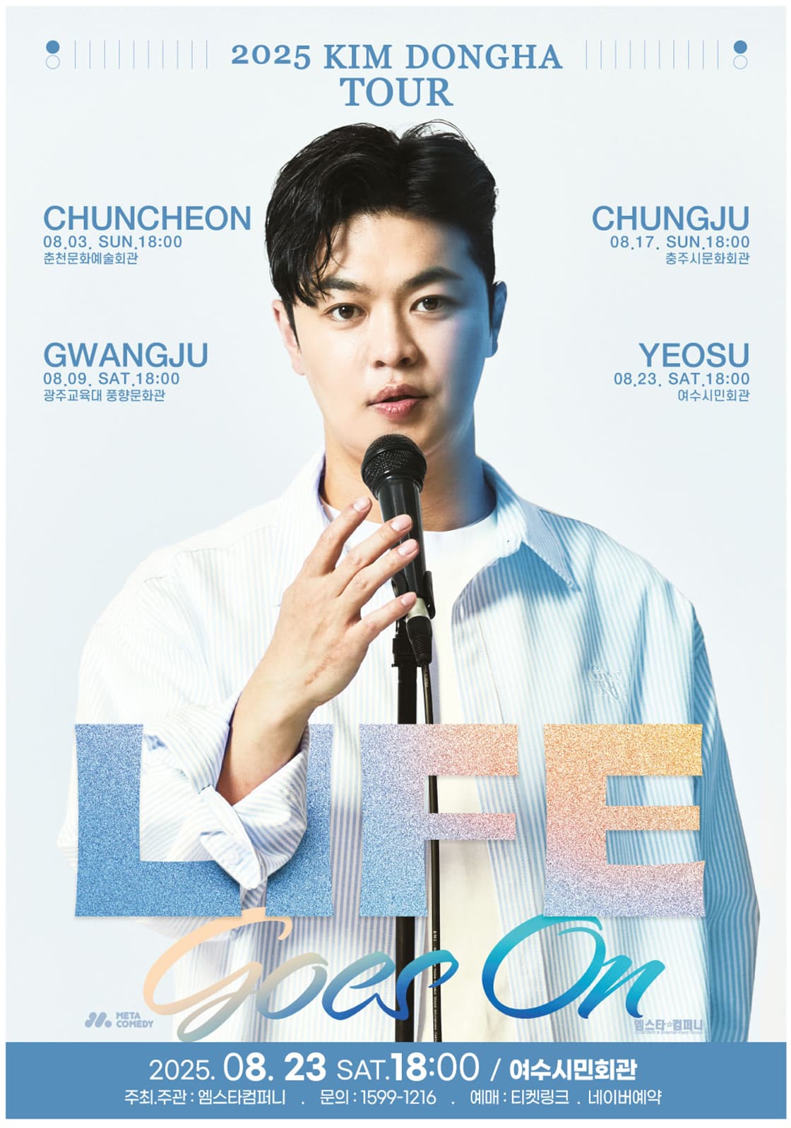 2025 김동하 Stand-up Tour < Life Goes On > - 여수