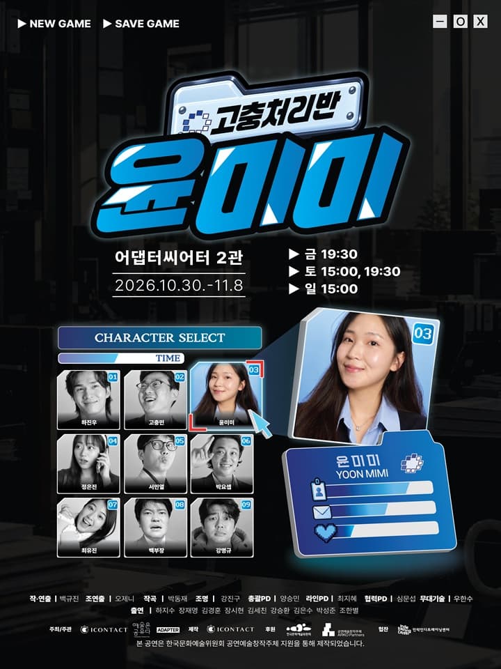 연극 <고충처리반 윤미미> - 부산