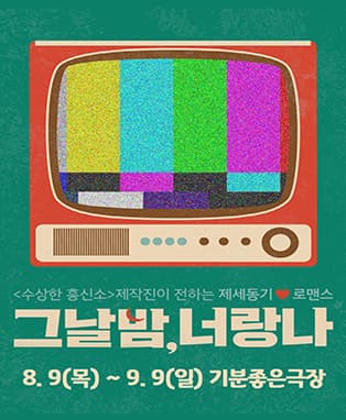 그날밤너랑나 - 광주공연